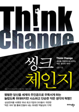 ũü - think change